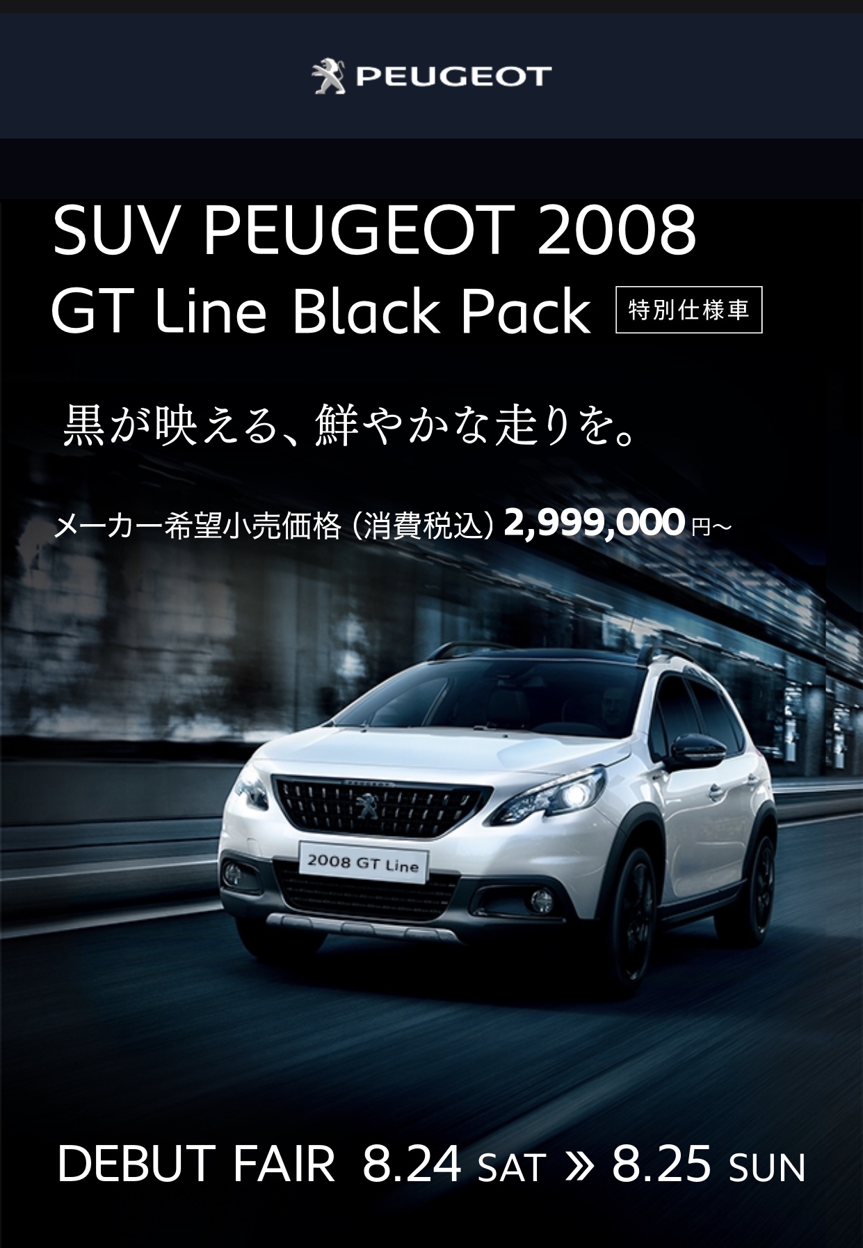 SUV PEUGEOT 2008 GT LineBlack Pack DEBUT FAIR