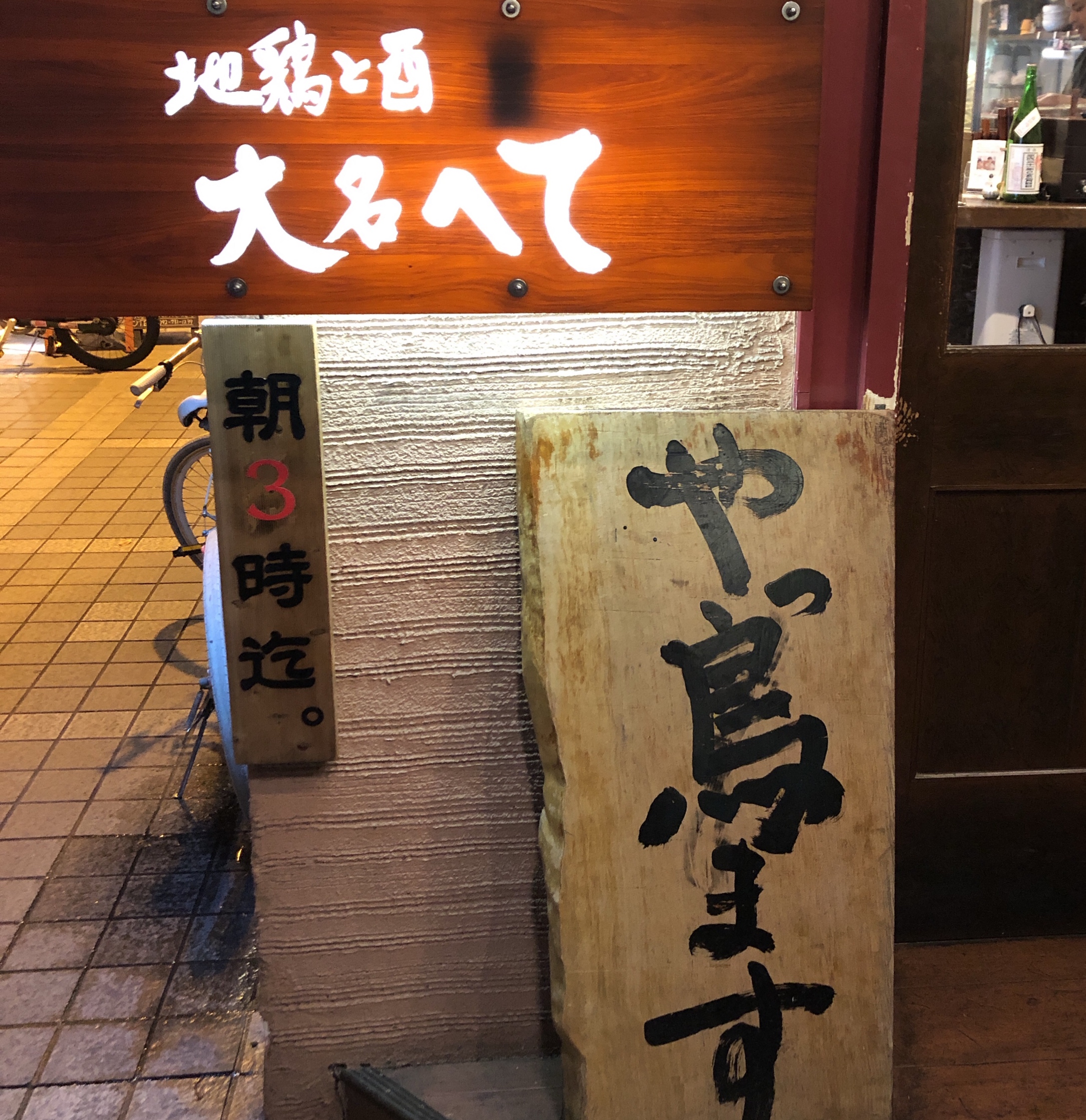 お帰りの際に是非、、✨