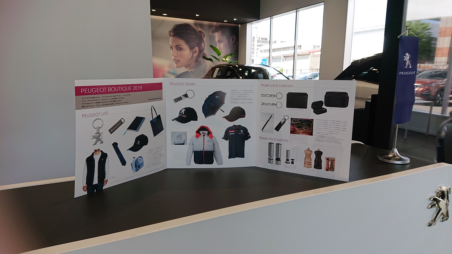  ～ PEUGEOT BOUTIQUE  ～