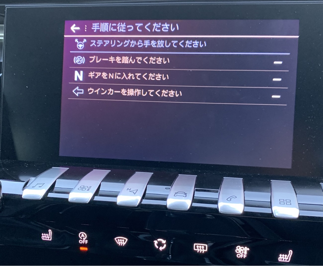 508フルパークアシストシステム　第一話