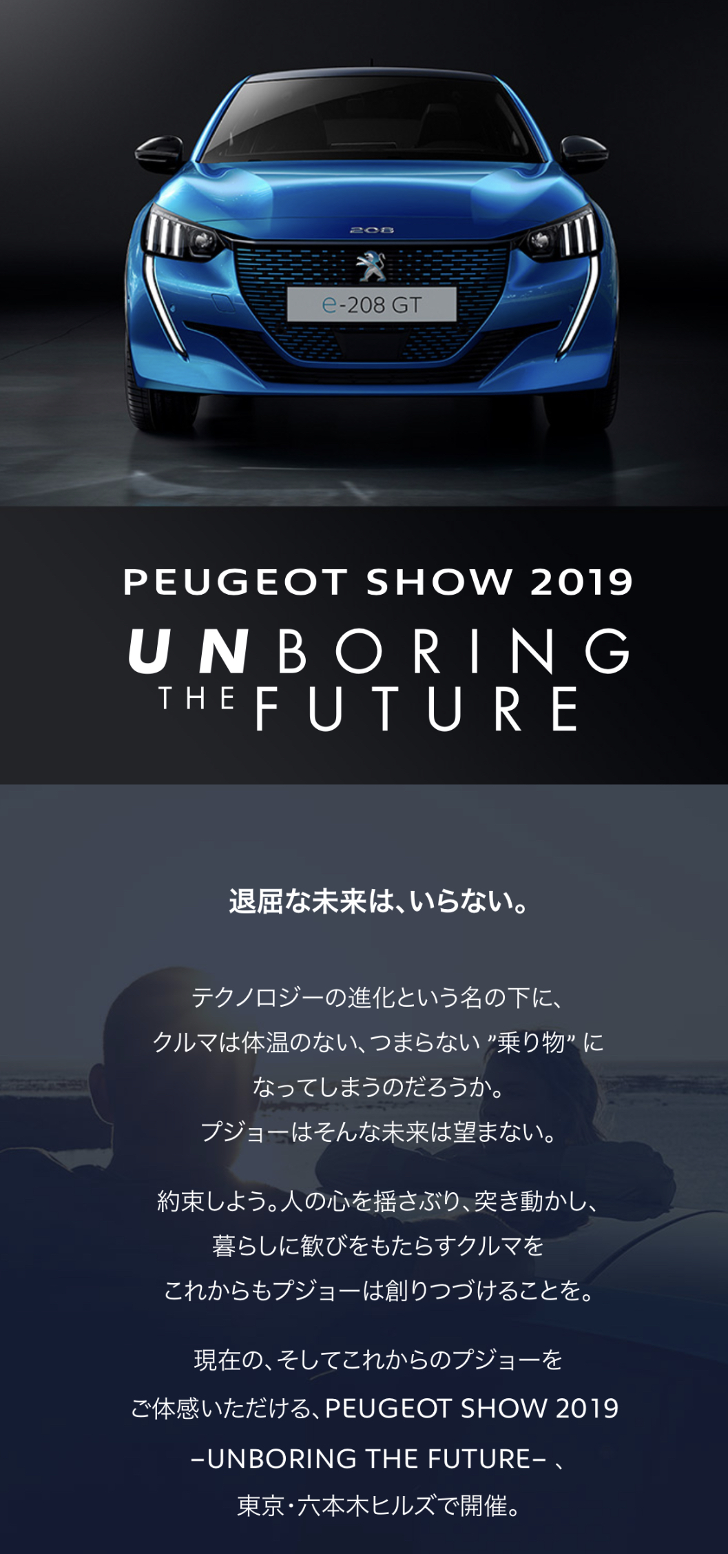 UNBORING　THE　FUTURE