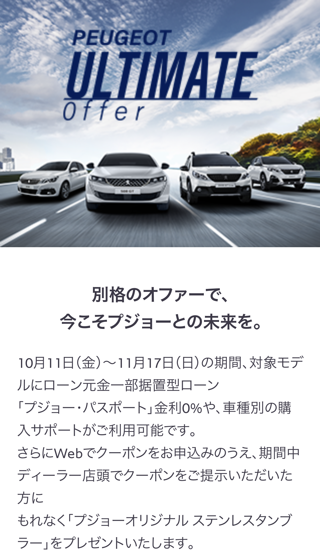 PEUGEOT ULTIMATE Offer