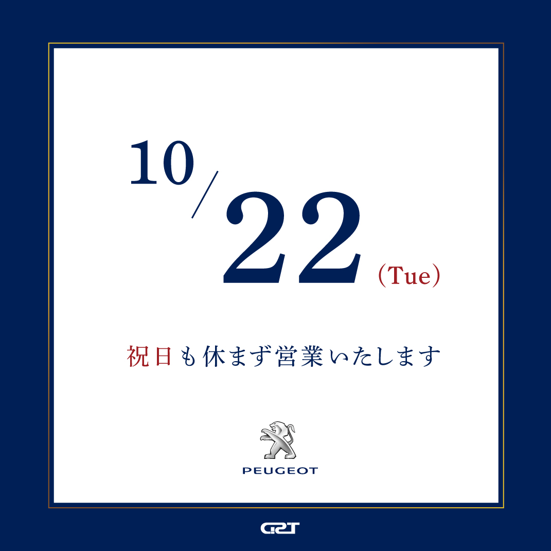 10/22(火)は通常営業致します！