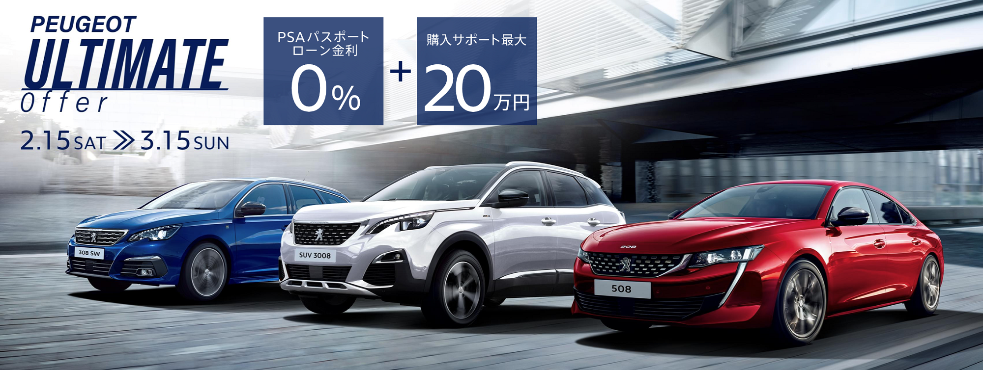 PEUGEOT ULTIMETE offer