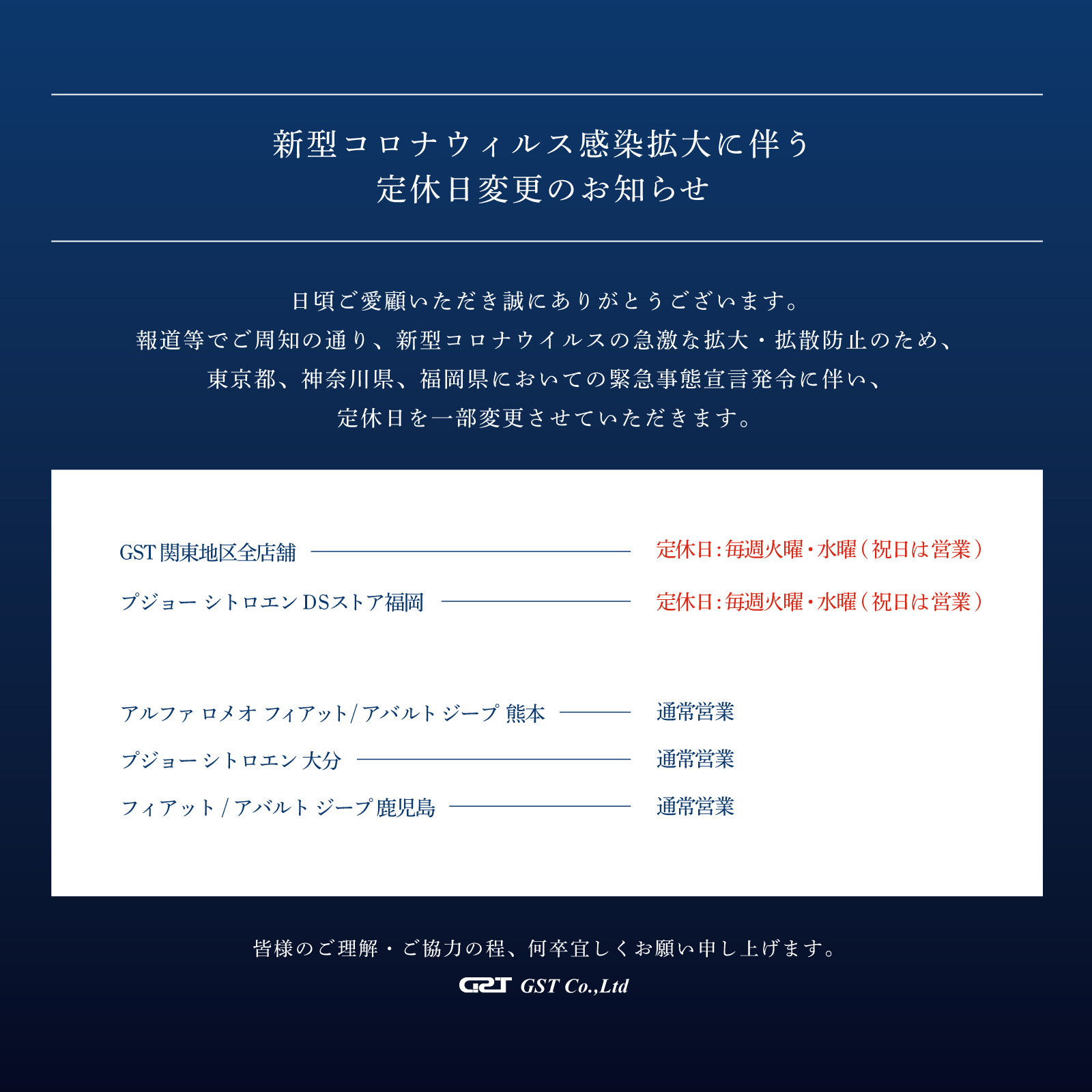 新型コロナウイルスの国内感染拡大に伴う定休日変更のお知らせ