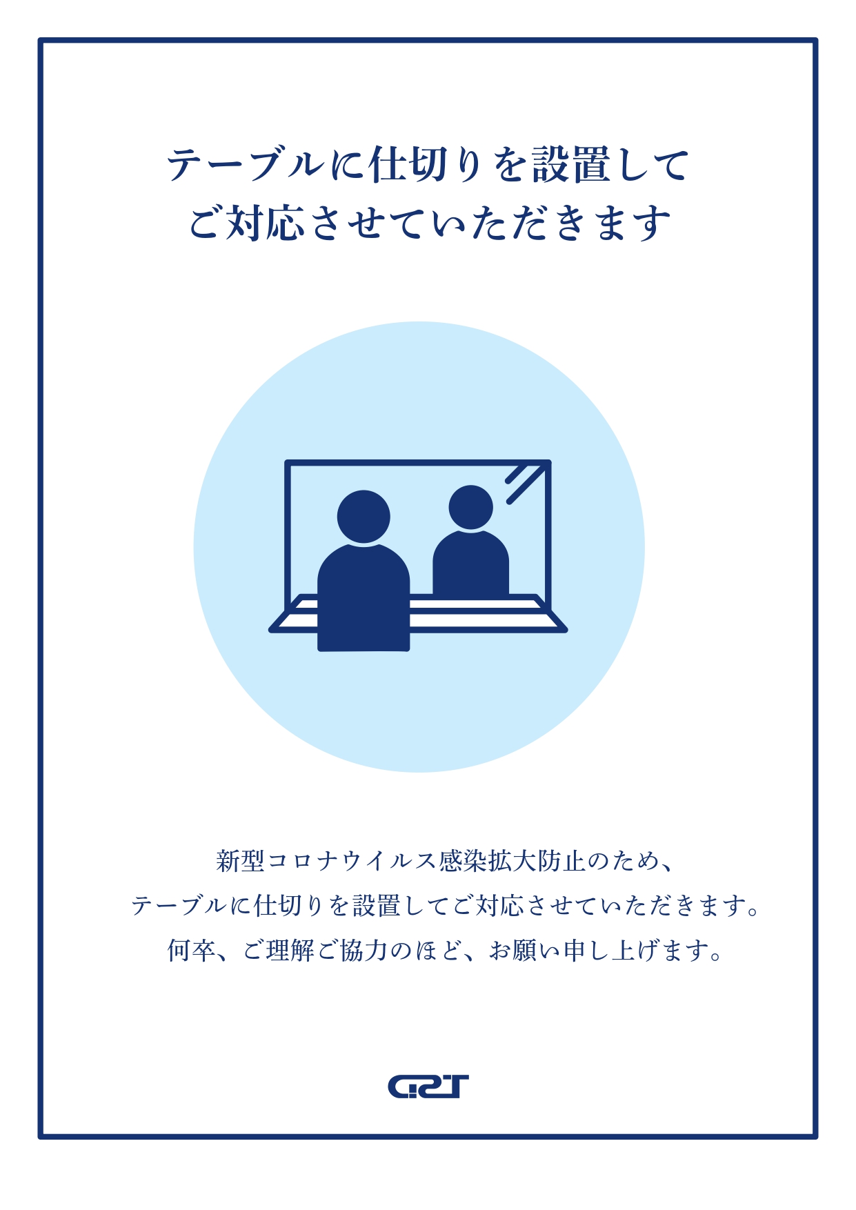 新型コロナウイルス感染防止対策のお知らせ