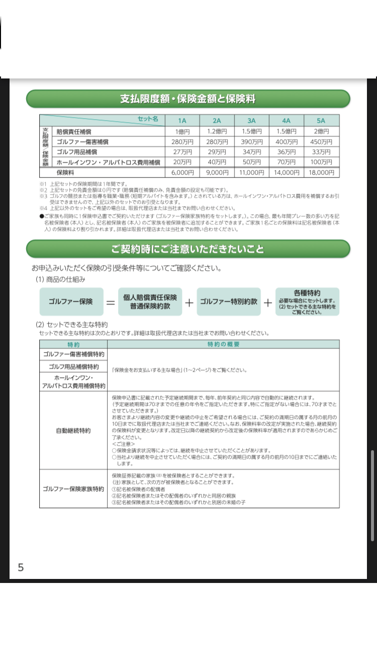 各種保険の取り扱い御座います。