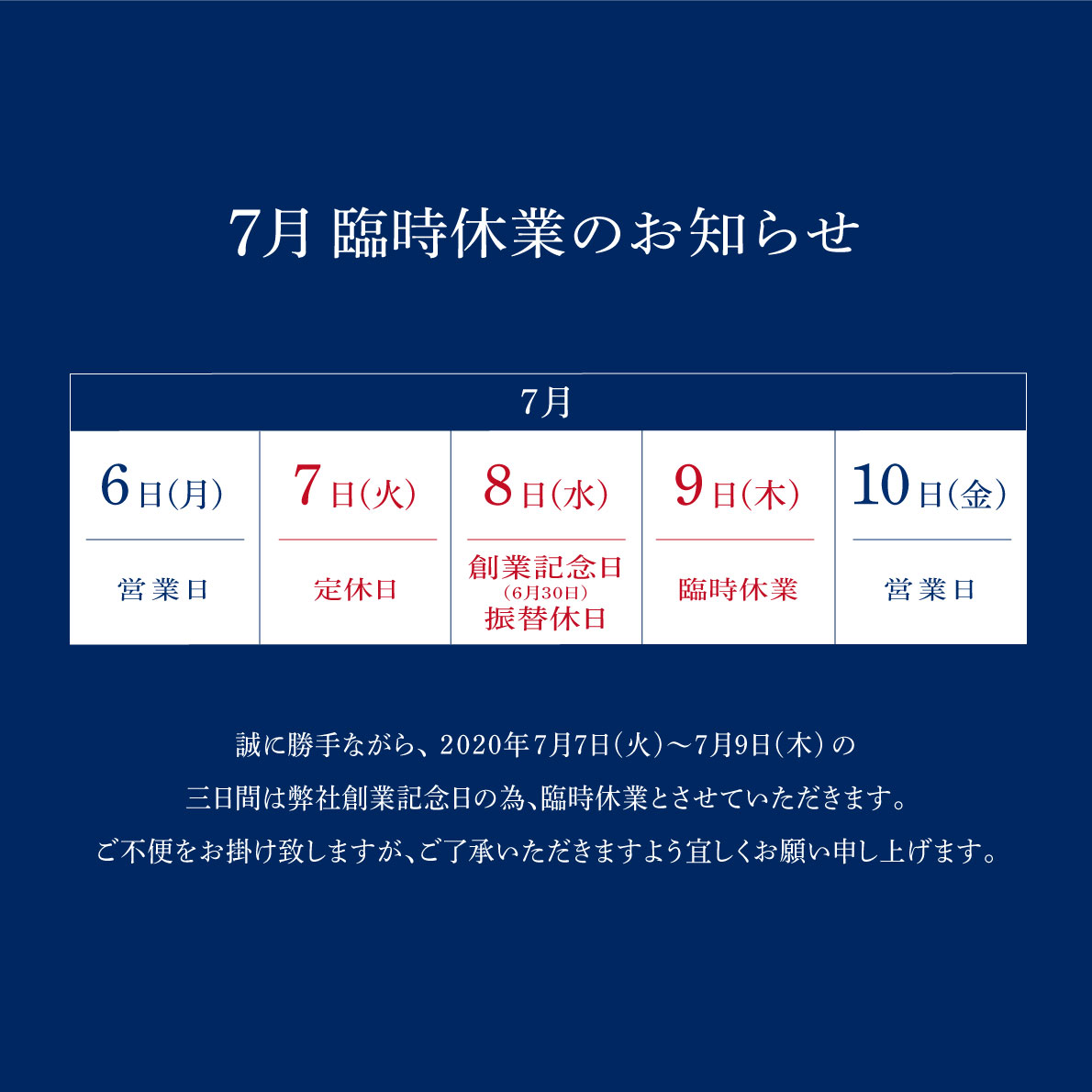 臨時休業のご案内