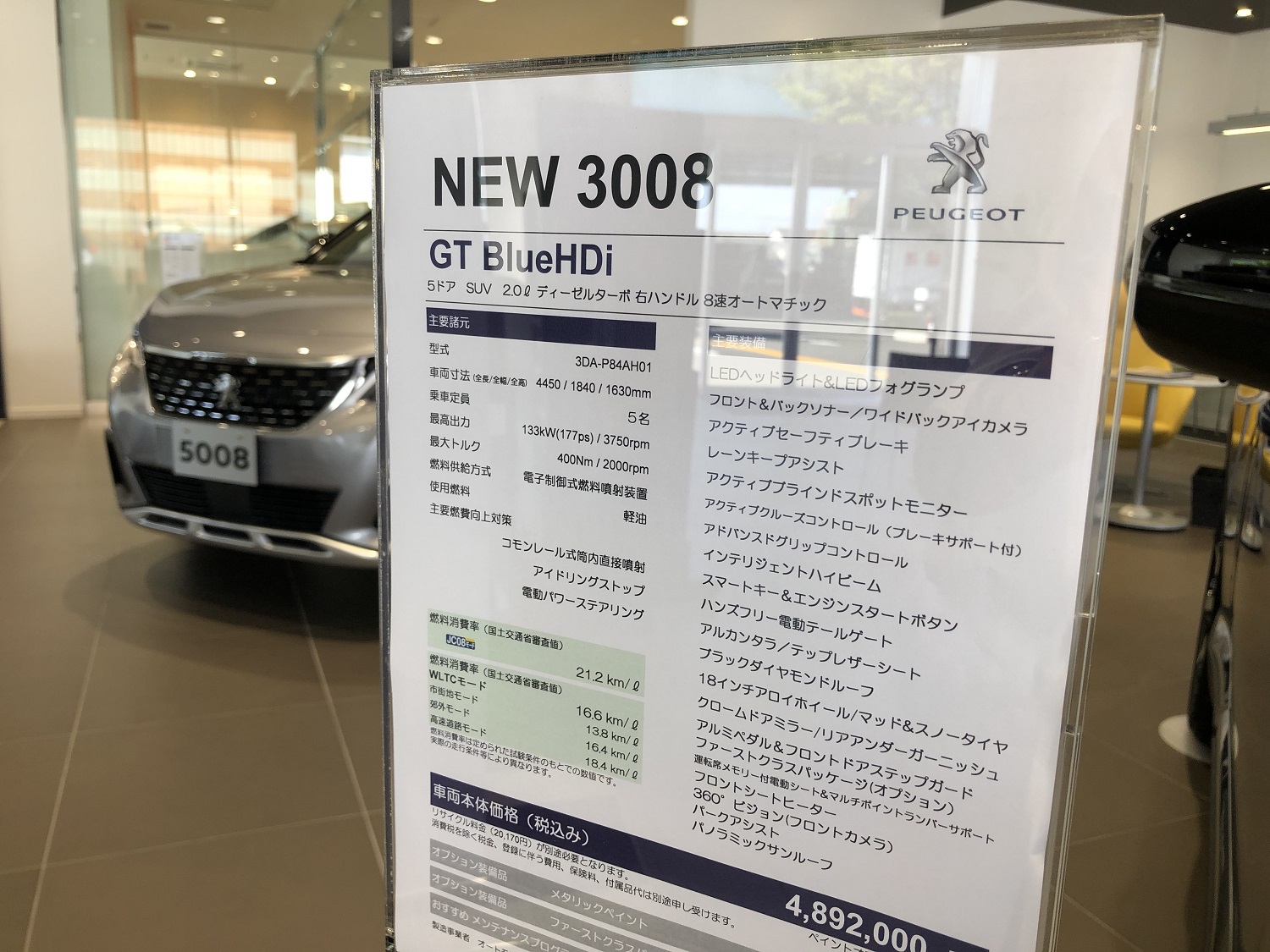 3008がより魅力的に！