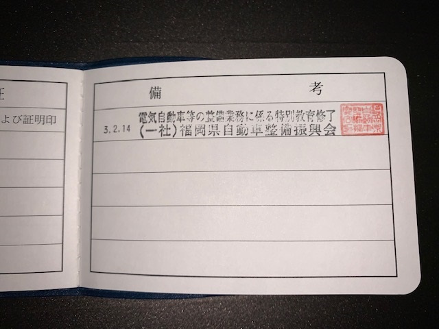 電気自動車の整備
