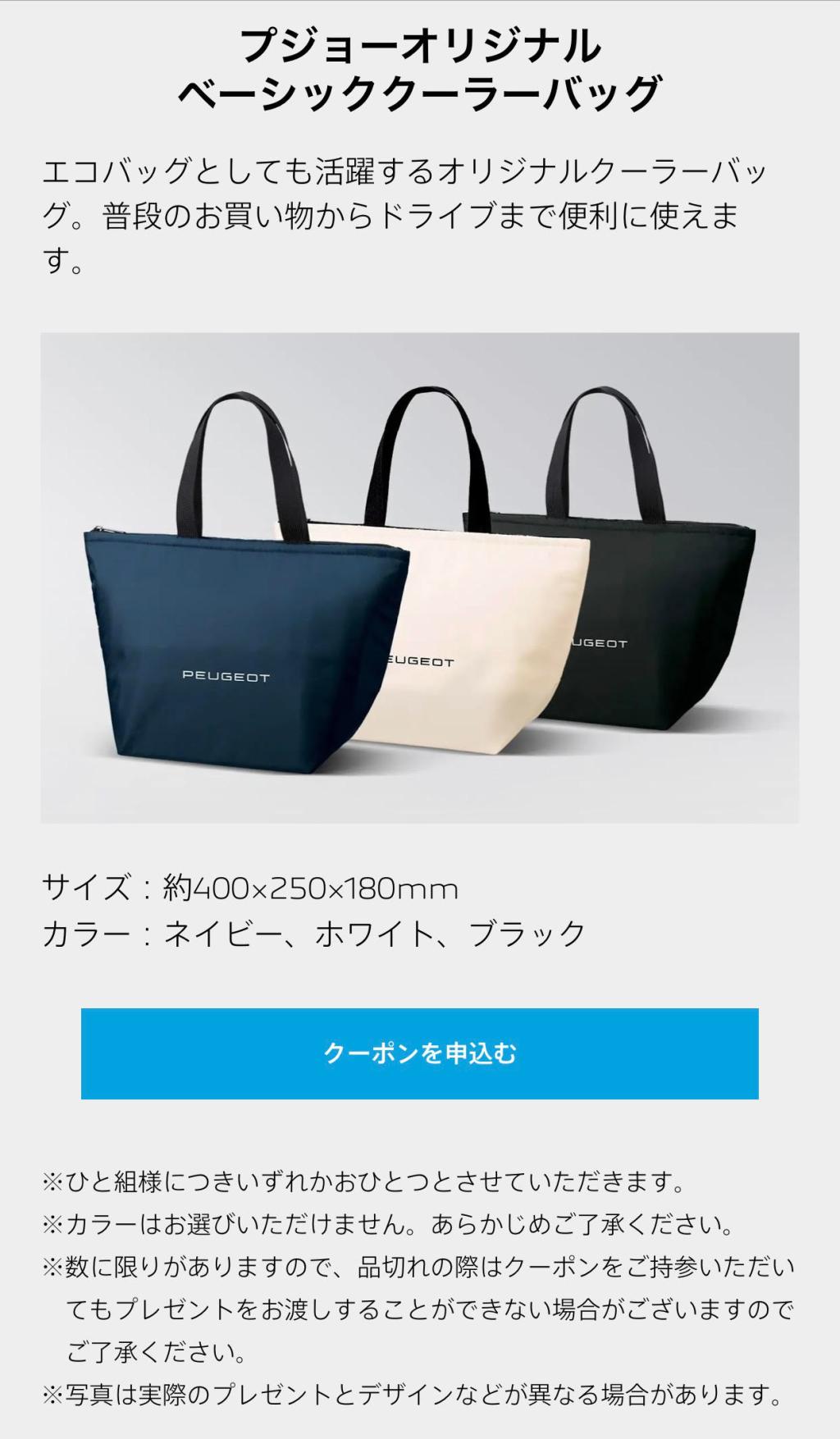 非売品 プジョー 新品未使用 トートバッグ - トートバッグ