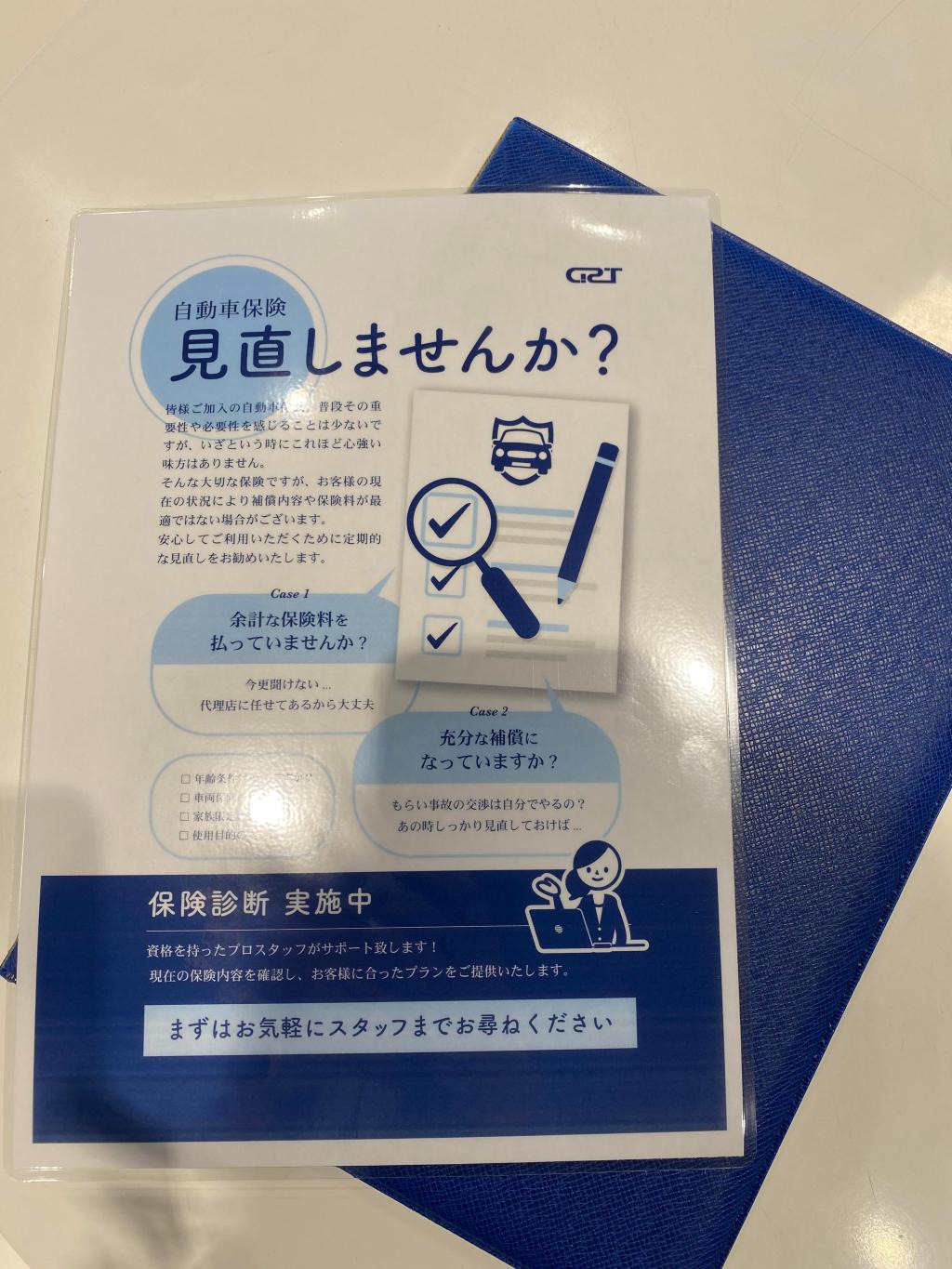 自動車保険見直してみませんか？(^^♪