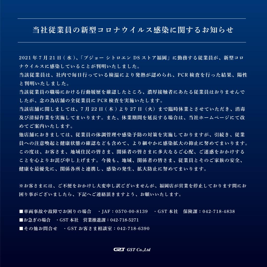 当社従業員の新型コロナウイルス感染に関するお知らせ