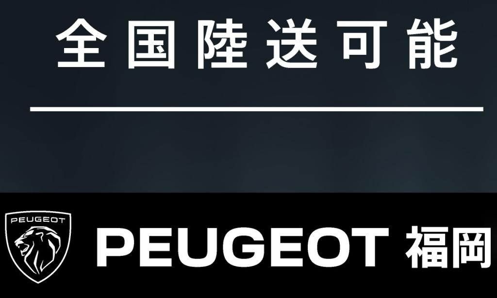 在庫豊富ですよ！！　　プジョ－福岡の認定中古車！！
