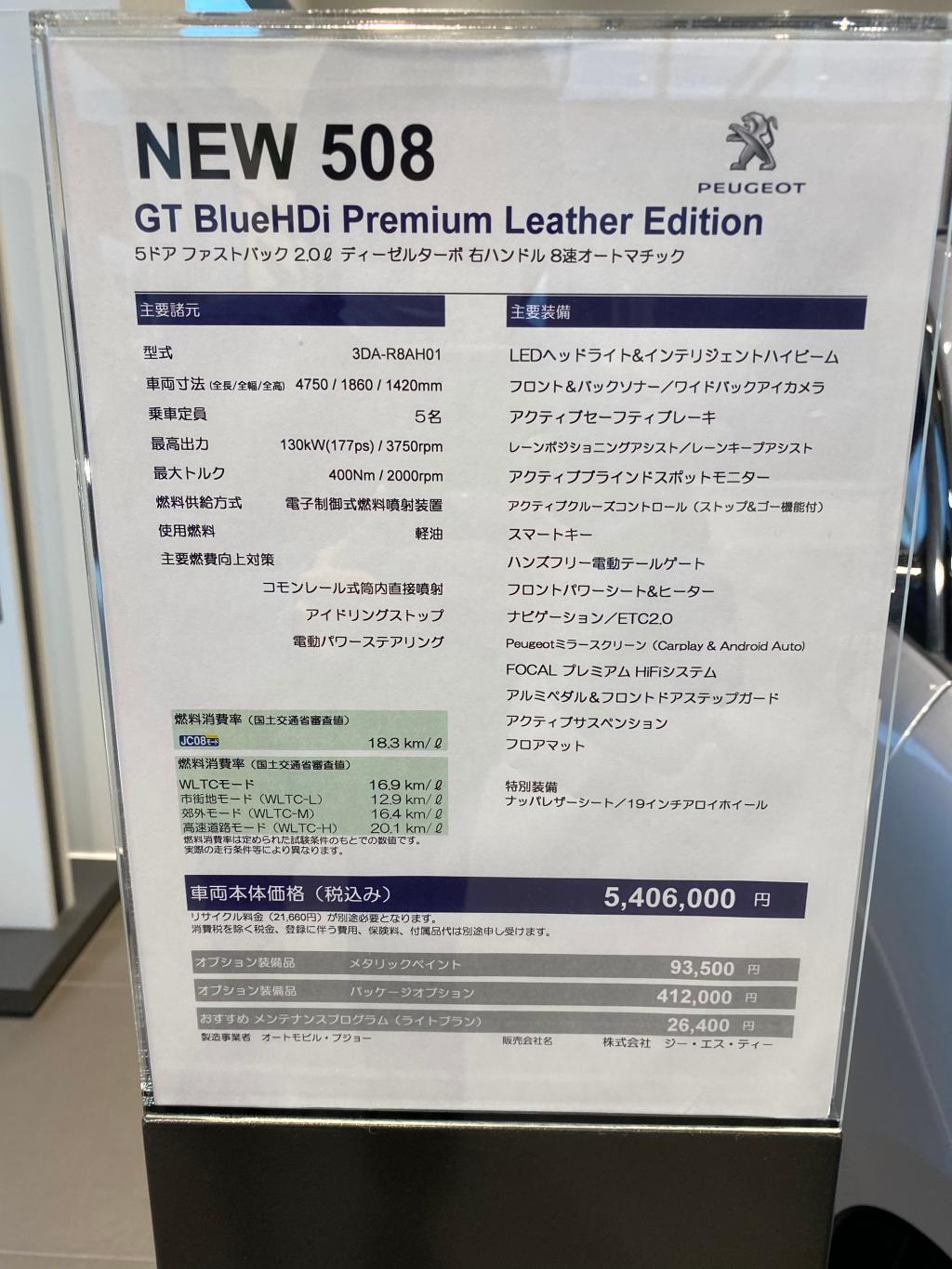 508GT 展示車