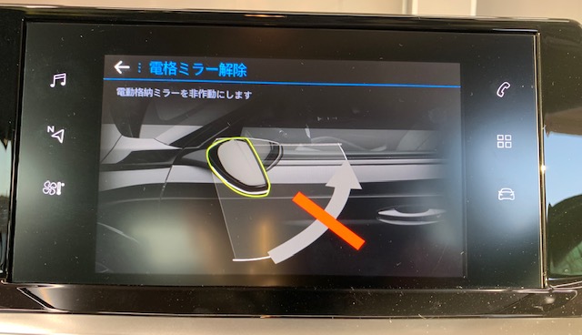 ドアミラーが格納しない
