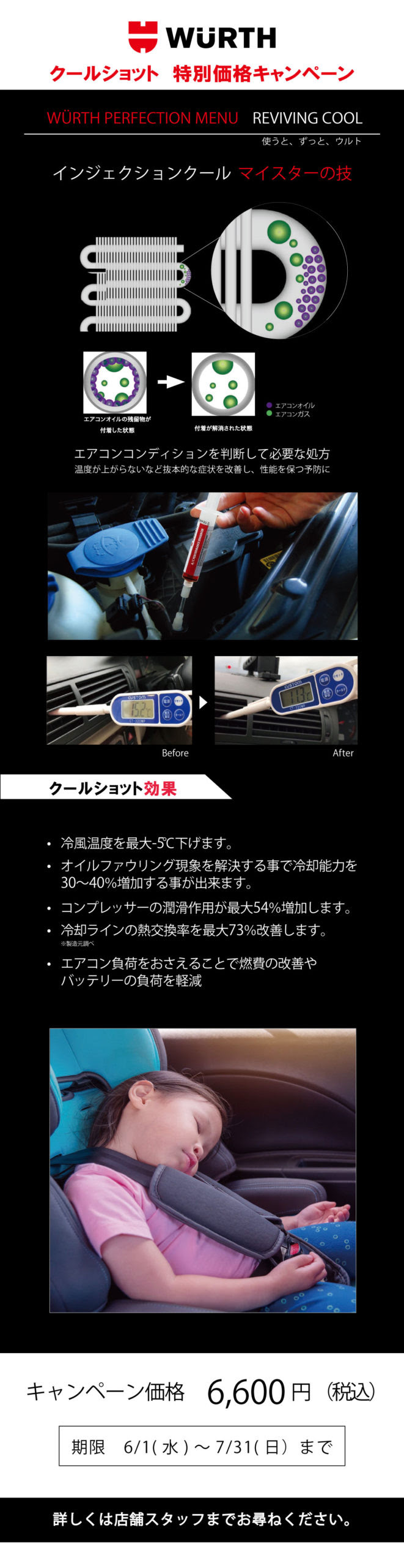 クルーショット特別価格キャンペーン！！