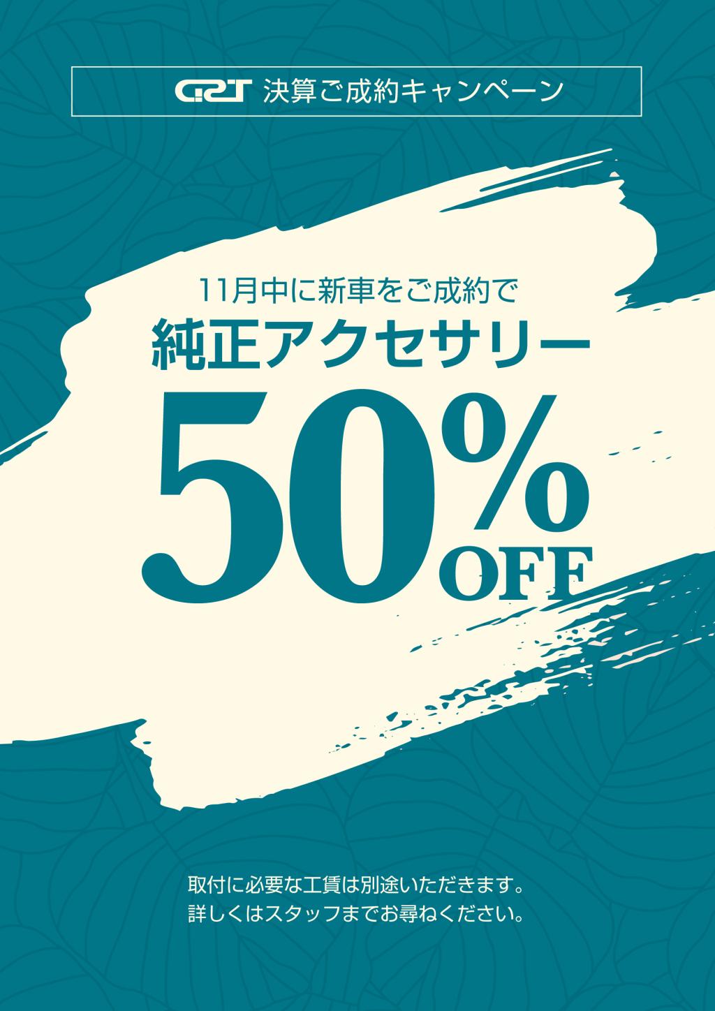 アクセサリー50%OFF.jpg