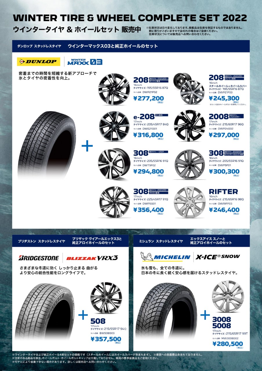 ウインタータイヤ＆ホイールコンプリートセット2022