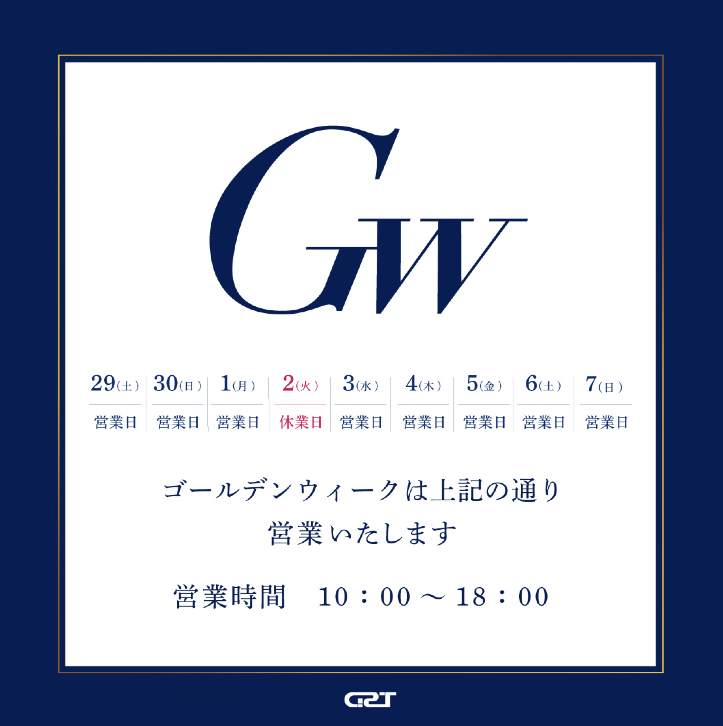 ゴールデンウィーク営業日