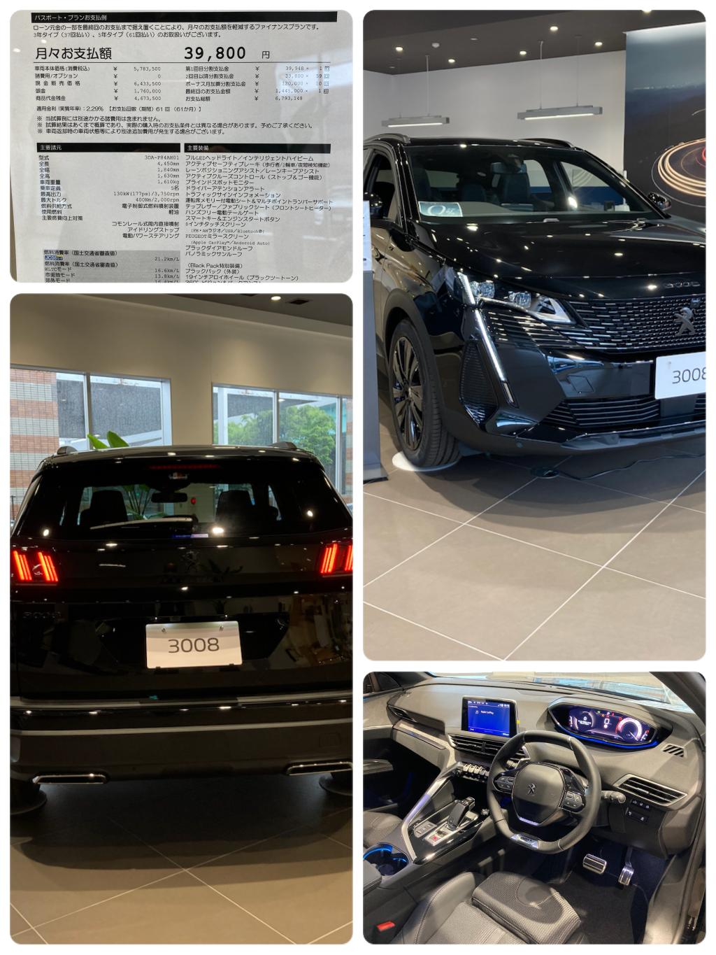 3008GT BLUE  HDi 「試乗感」