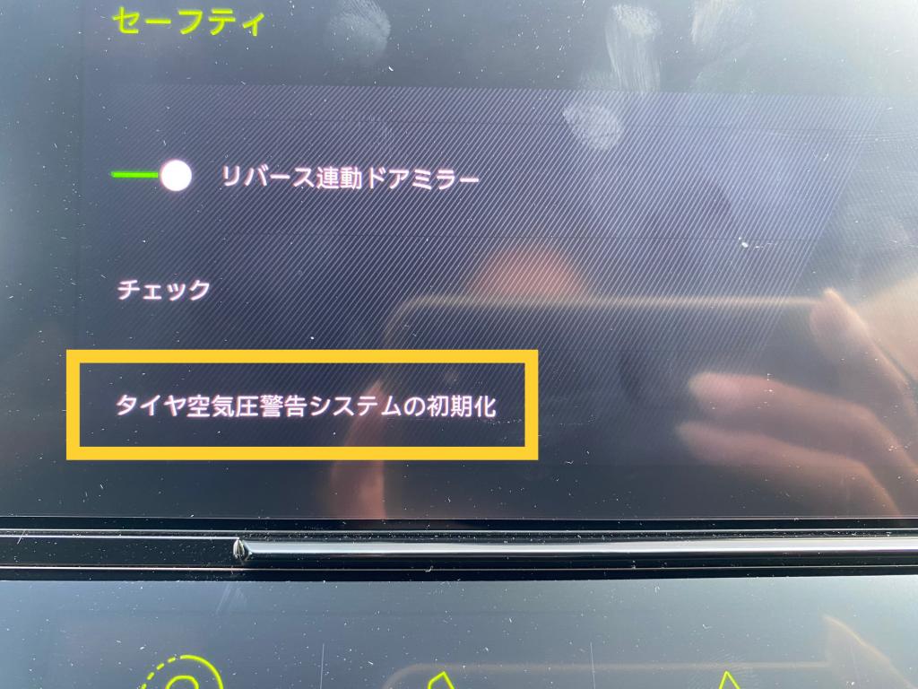 空気圧リセット🛞