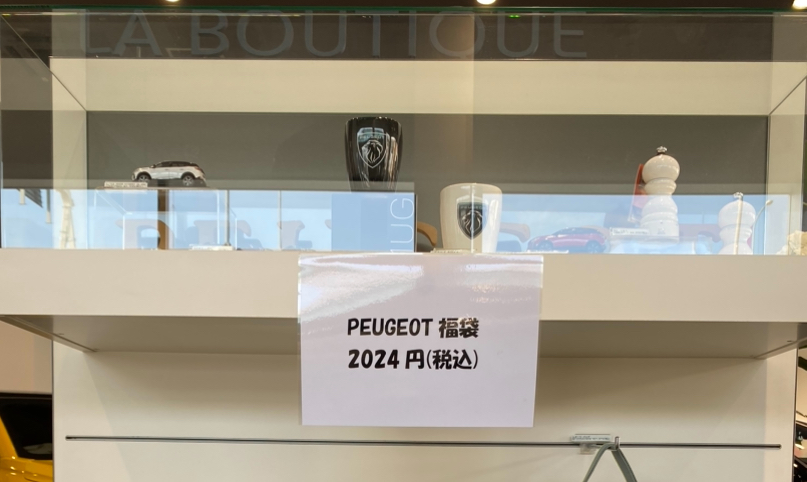 福袋完売🛍️