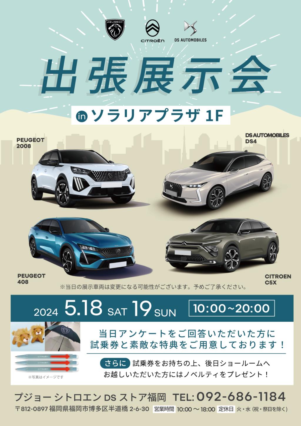 出張展示会のプレゼント（試乗）