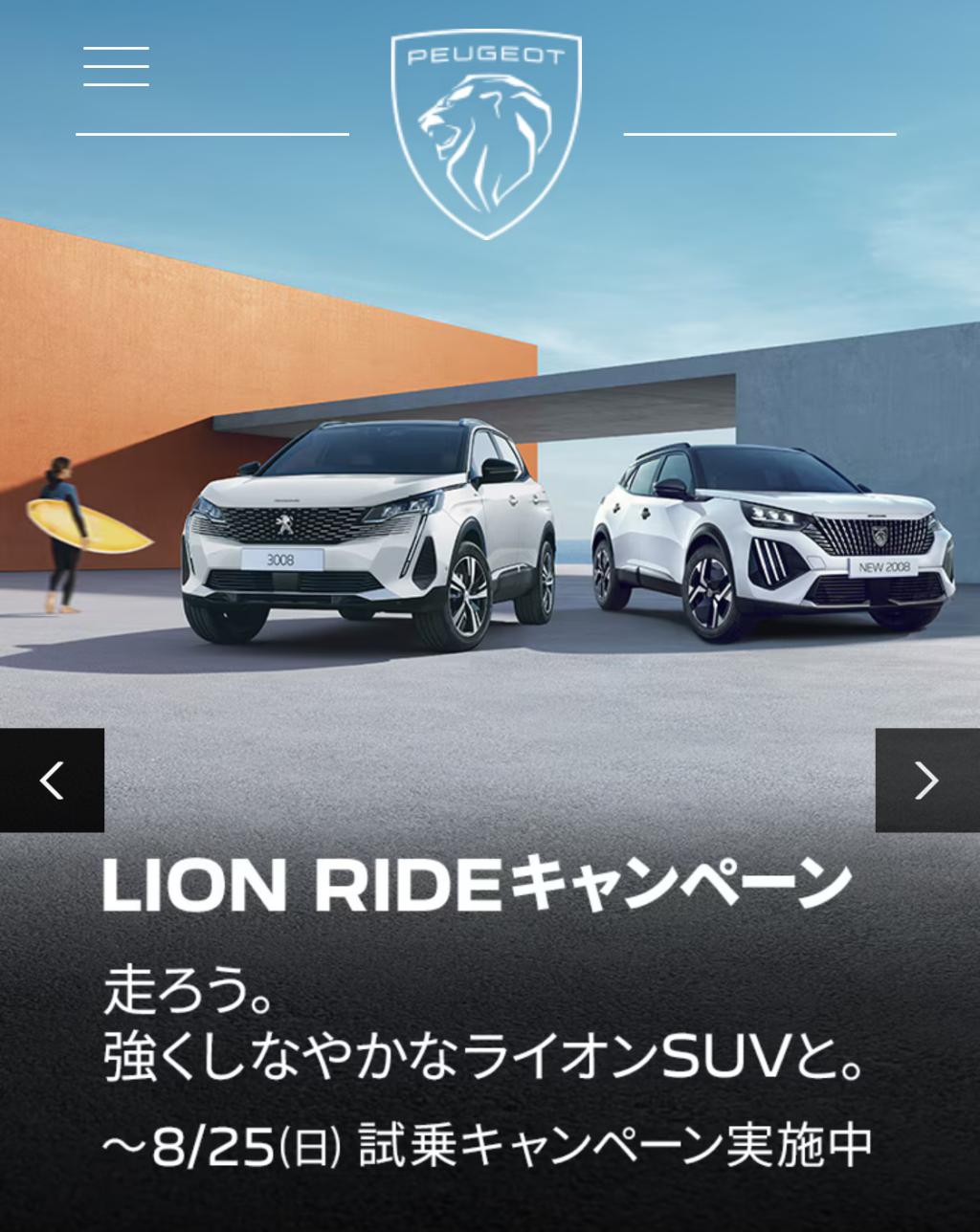 3008HYBRID4試乗キャンペーン(試乗感)
