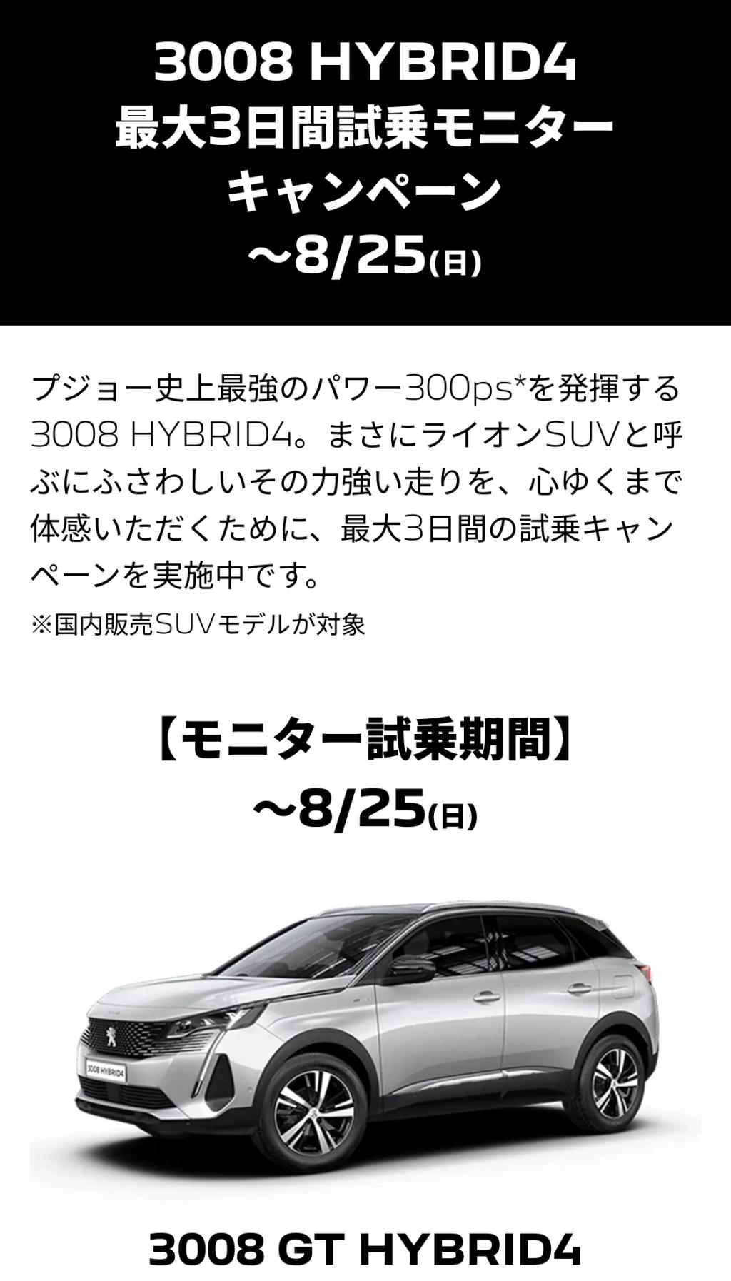 3008HYBRID4試乗キャンペーン(試乗感)