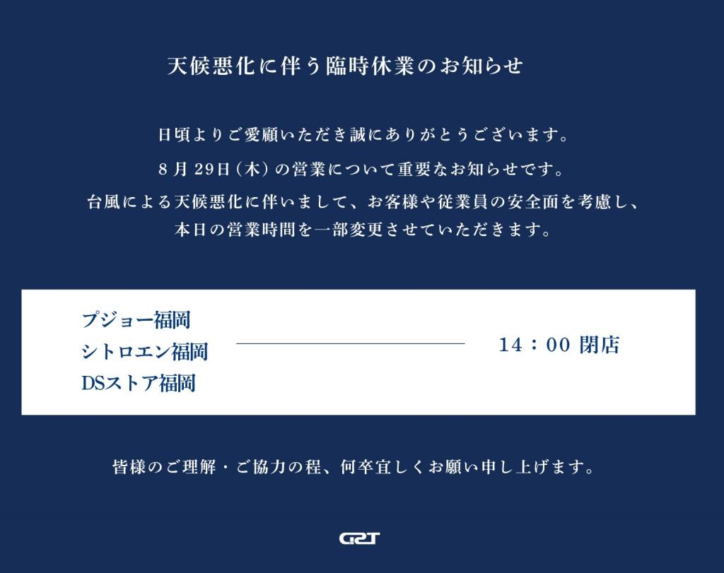 台風に伴う営業時間変更のご案内---コピー.jpg