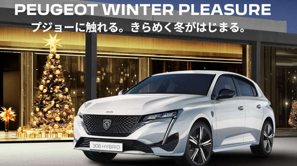 WINTER PLEASUREフェア　12/7(土)～15(日)