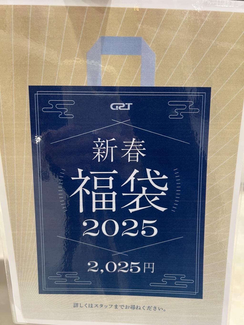 2025年福袋🐍