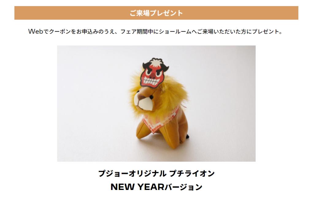 PRIME NEW YEAR フェア