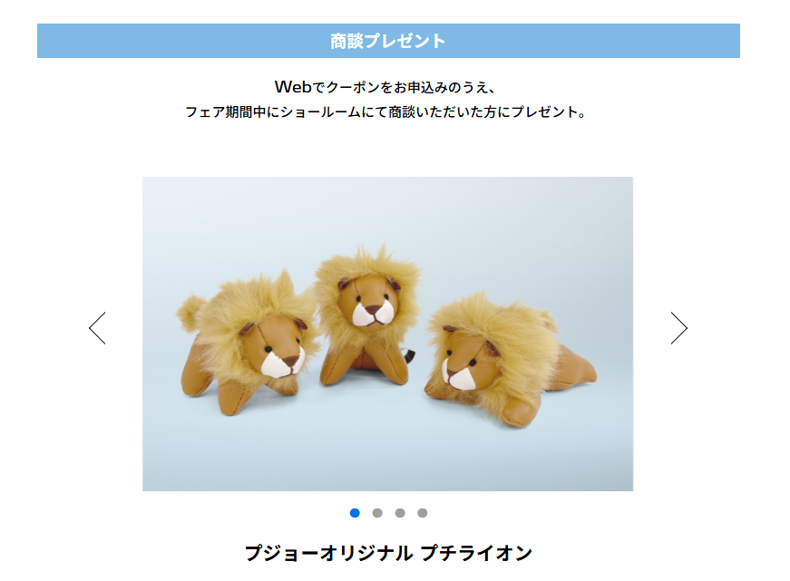 PETIT LION LIFE フェア 5/24(土)·25(日) 