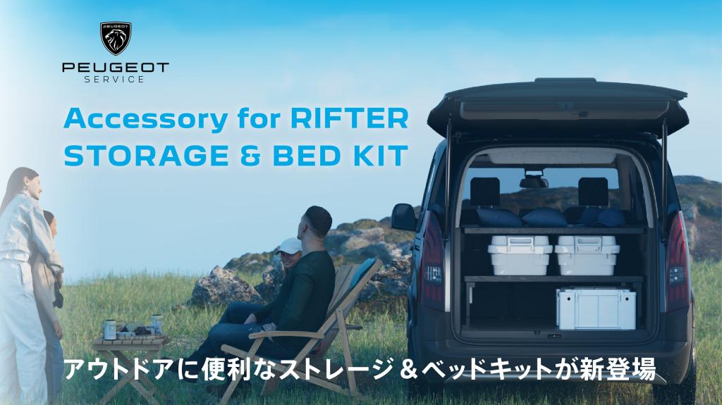 ベッドキット新登場！！✨