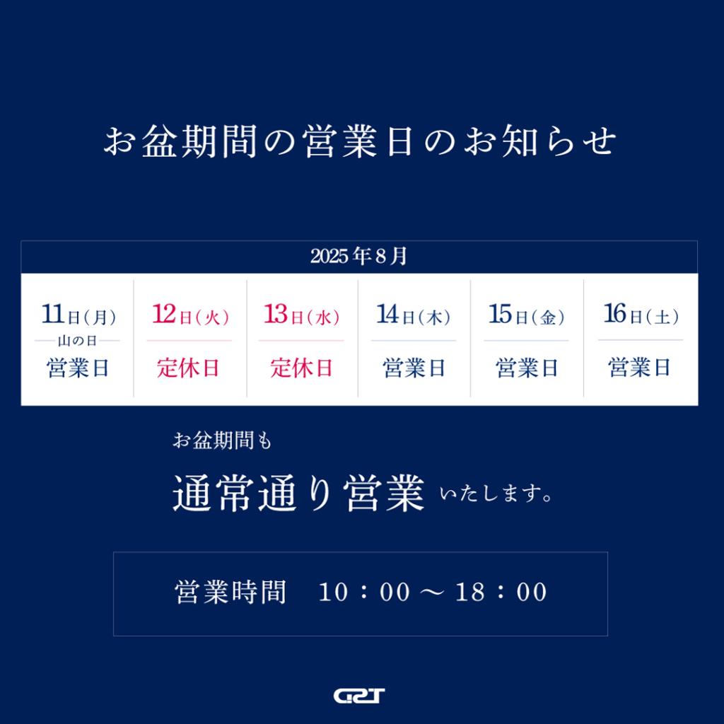 お盆期間の営業について.jpg