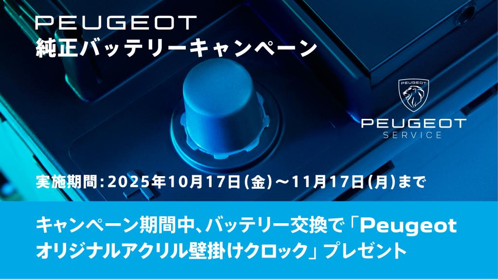 PEUGEOT長方形1017.jpg