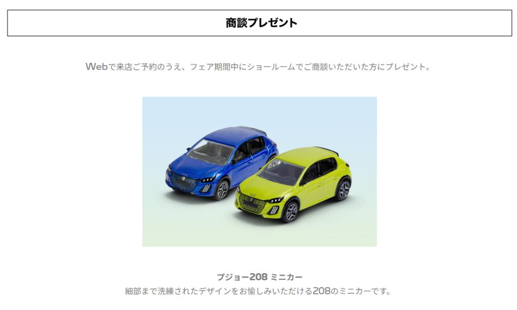 🌟NEW 208 HYBRID デビューフェア 🌟