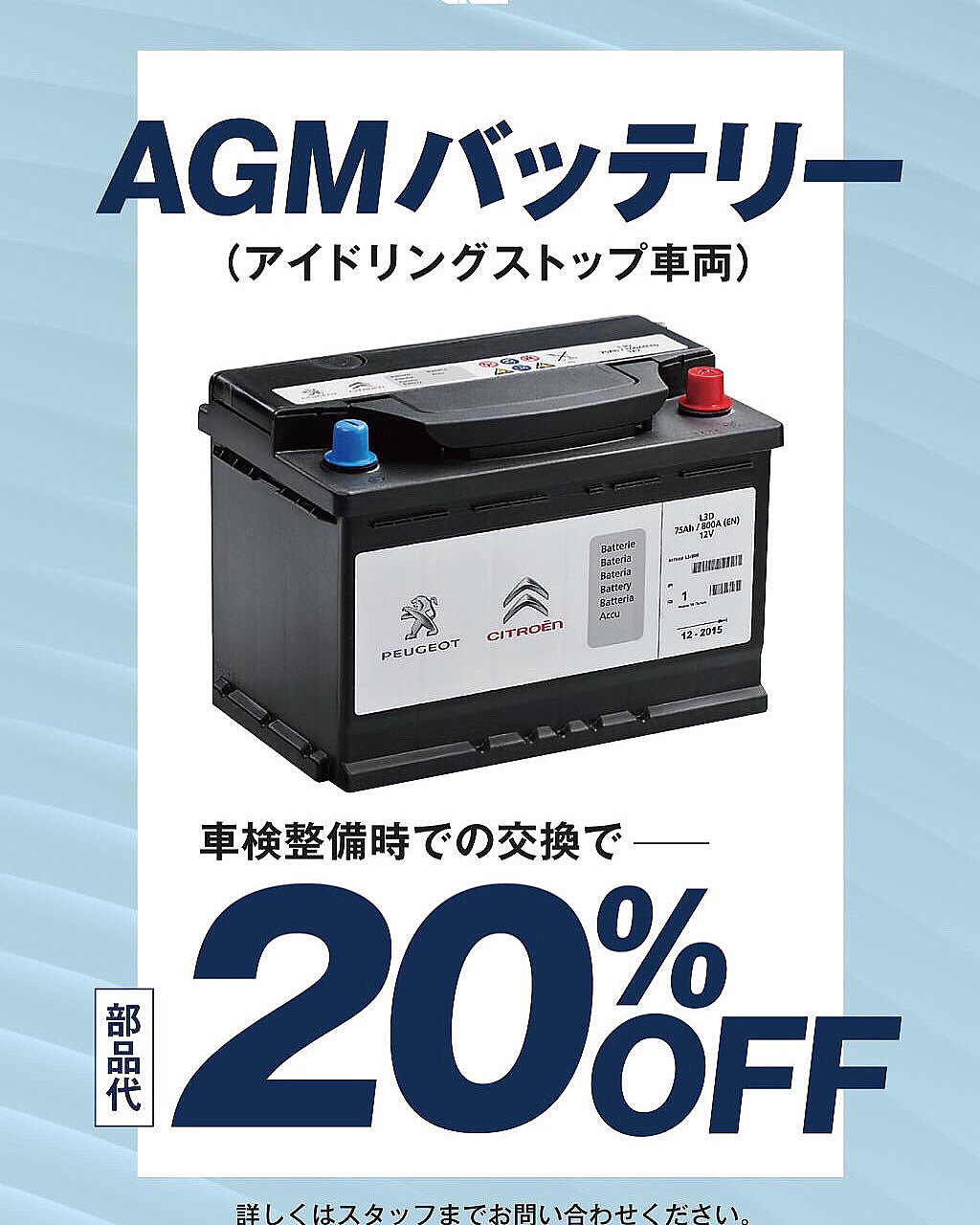 バッテリーキャンペーン！