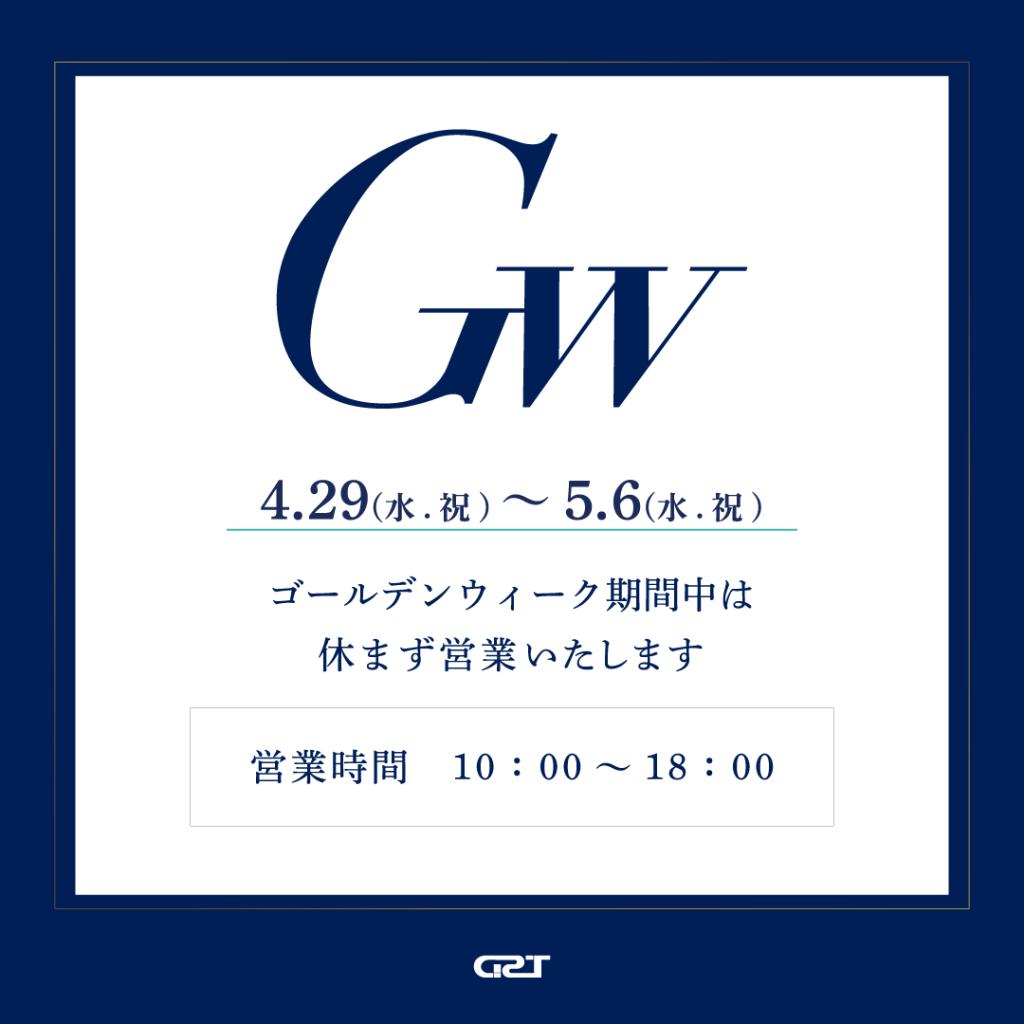 GWお知らせ_SNS.png