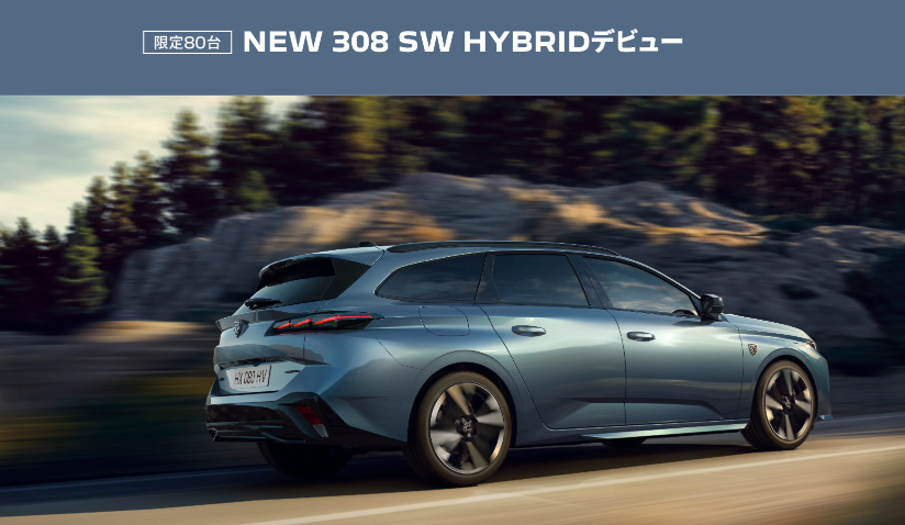 NEW 308 HYBRID