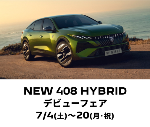 408デビューフェア✨