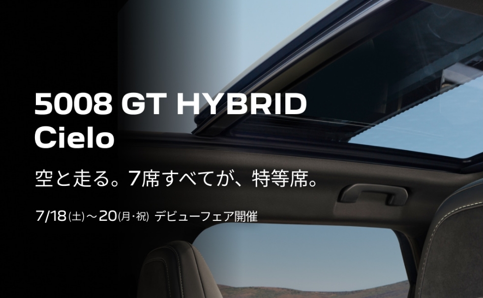 NEW PEUGEOT 5008 GT HYBRID Cielo デビューフェア開催🚗✨