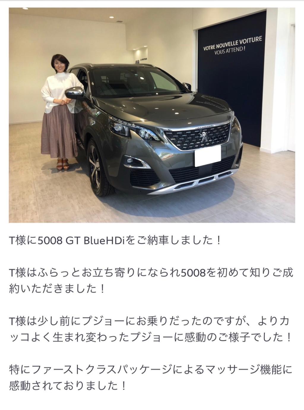 3008ご納車💐