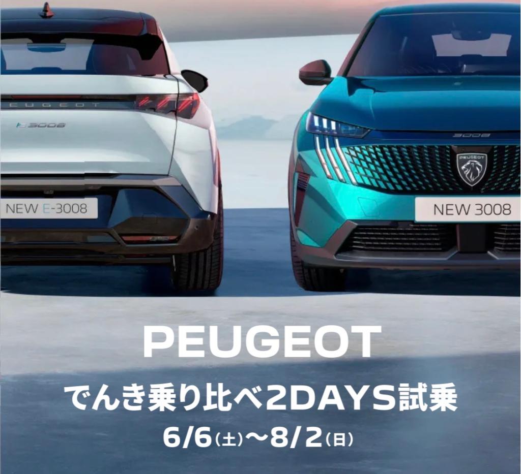 でんき乗り比べキャンペーン実施中🚗