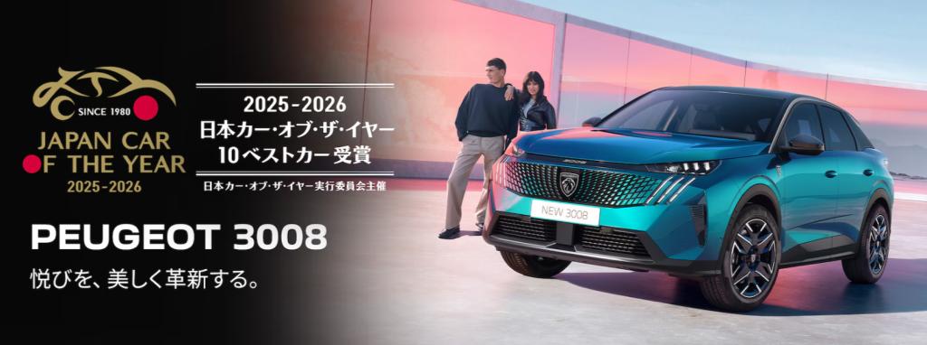 2025-2026 日本カー・オブ・ザ・イヤー 10ベストカー受賞🏆
